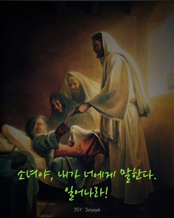 오늘의묵상 (2021.6.27 연중 제13주일 - 교황 주일)