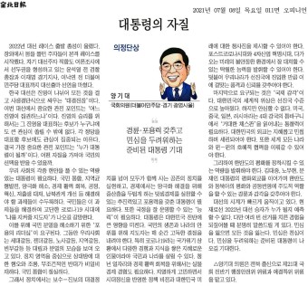 [전북일보] '대통령의 자질' 기고