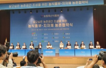 충북, 영동군·괴산군-농식품부 농촌협약 체결…583억 투자