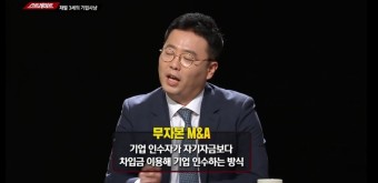 MBC 스트레이트가 보도한 파티게임즈 상폐사건과 무자본 인수 방식