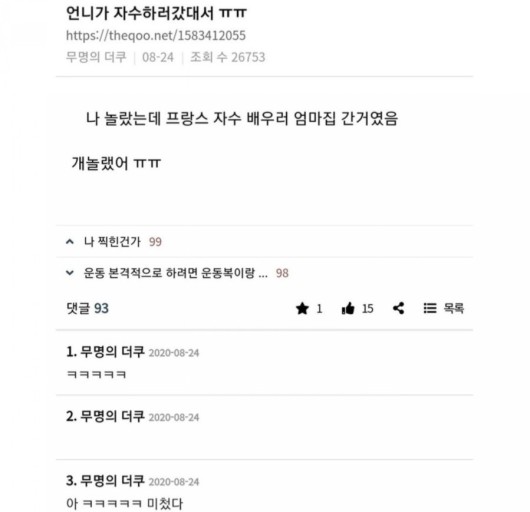 언니 어디갔어? 자수하러 갔어