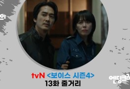 이규형 인격 장애의 비밀 드러났다...tvN 보이스 시즌 4 13화...
