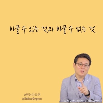 MKYU인지심리학 김경일교수님 강의듣고 과제 제출하기