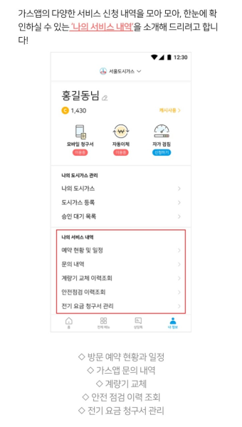 도시가스 요금 조회 가스 앱(서울, 인천, 제주), 다른 지역 도시가스 앱 이름은?