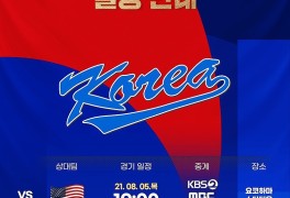 준결승 한국·미국 도쿄올림픽 야구 중계, 대진표, 대한민국...