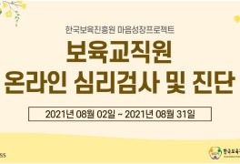 한국보육진흥원 마음성장프로젝트 참여해서 자기이해테스트...