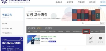 4대폭력예방교육, 한국이러닝교육센터에서 법정의무교육 온라인으로!