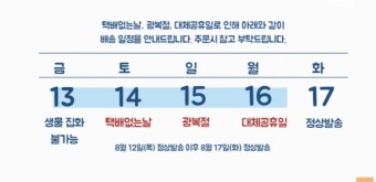 ⭐️내일 14일부터 16일까지 '택배 없는 날' 17일부터 정상 배송 '택배기사