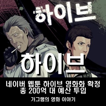 하이브, 영화 제작 공식 발표 김규삼식  SF 초대형 블록버스터 탄생 예감