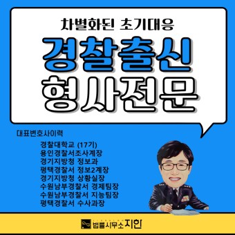 용인 형사변호사 법률사무소 지한, 사기죄를 불송치 결정으로~!!