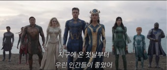마블 이터널스 메인 예고편 이야기