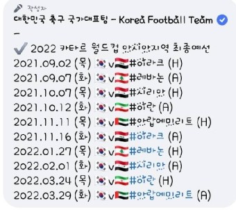 2022년 카타르 월드컵 아시아 최종 예선 9월 일정 대한민국 대 이라크 및 레바논전 경기 소개