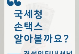 근로소득원천징수 영수증 정보 국세청 손텍스 통해 알아 보아요!