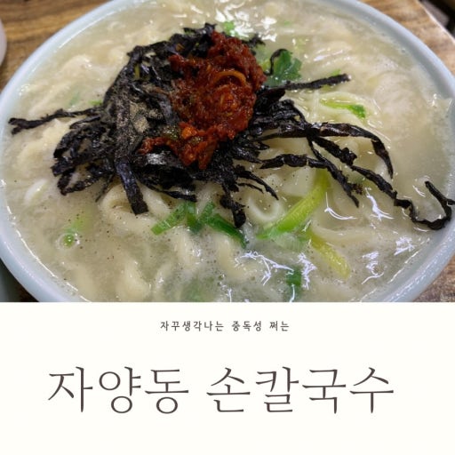 자양동손칼국수 대표 이미지