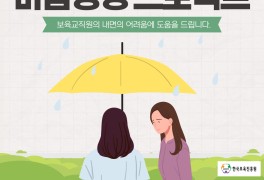 [한국보육진흥원 '영차영차' 2기]「마음성장 프로젝트」 알아보기