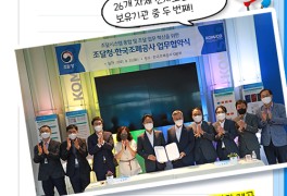 한국조폐공사 전자조달시스템 ‘차세대 나라장터’에 통합...