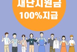 경기도 재난지원금 5차: 100% 지급 심의통과 발표