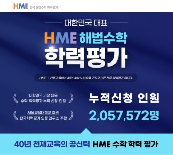 만덕 벽산해법수학 : 2021년 하반기 HME 전국 해법 수학 학력 평가