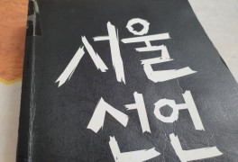 [책] 서울선언/김시덕 - 우리의 서울을 기억하는 방식