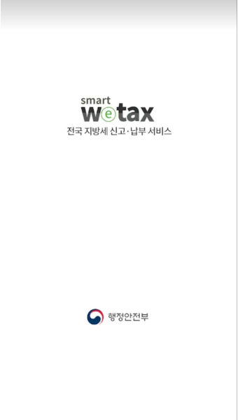 스마트위택스(Wetax)앱으로 지방세(재산세,주민세) 납부하기 & 각종 카드 무이자 할부 정보