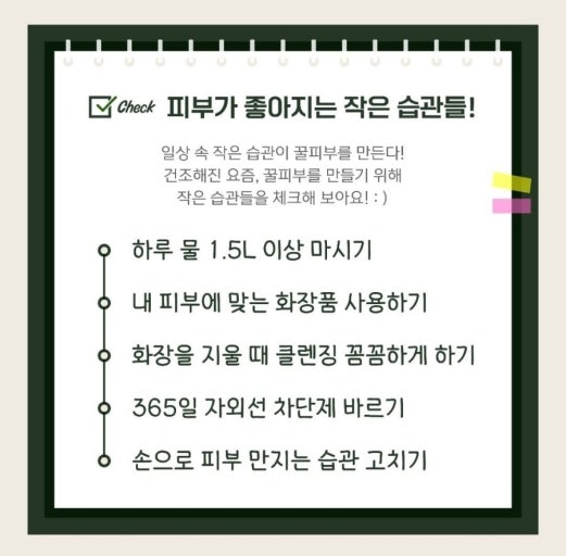 피부가 좋아지는 작은 습관들