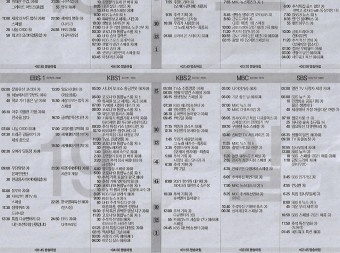S/한가위 TV 편성표(민중이 깨어나야 나라가 바로 선다)
