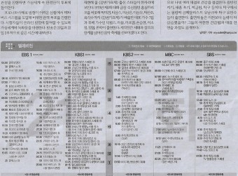 S/한가위 TV 편성표(민중이 깨어나야 나라가 바로 선다)