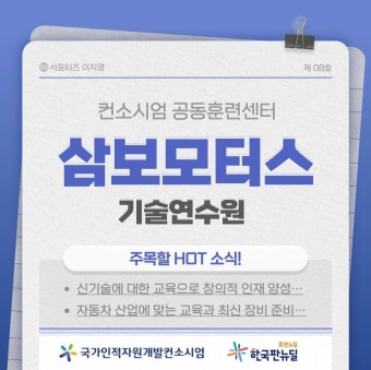 [CHAMP 기자단/공유글] 삼보모터스 기술연수원