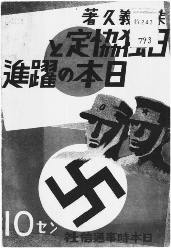 2차 세계대전 일본의 동맹국은 어디입니까?