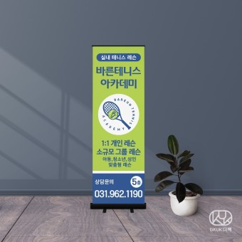 심플한 학원 배너 디자인/현수막 디자인 제작