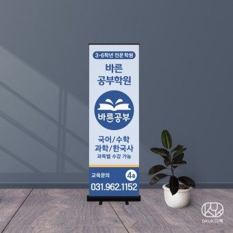 심플한 학원 배너 디자인/현수막 디자인 제작