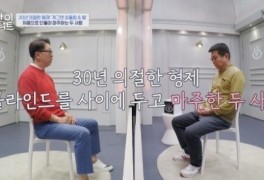 [최홍림] '아이콘택트' 최홍림, 30년간 의절한 친형과 눈맞춤......