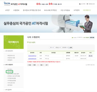 (2) 한국공인회계사회 :: AT자격시험 접수 기간/방법 (응시료, 취소수수료)