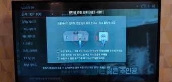 대전 KT 셋탑박스 " 인터넷 연결 오류 " 조치방법
