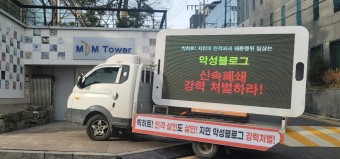 방탄소년단 지민 팬들의 시위 트럭