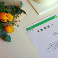 결혼 기념 기부 / 초록우산어린이재단 일시후원 후기