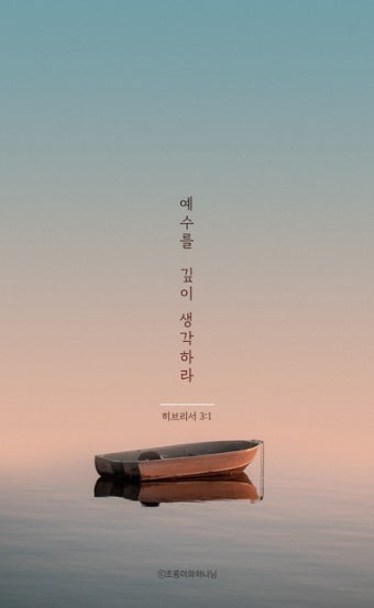 ¿¹¼ö¸¦ ±íÀÌ »ý°¢Ç϶ó - ¹è°æÈ¸é