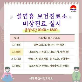 김천 혁신도시 설 연휴 진료 및 약국