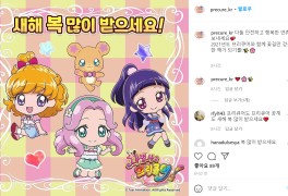 마법사 프리큐어 , 한국 인스타그램 설날 인사 일러스트 공개!