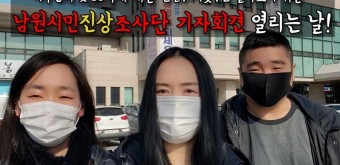 남원시민 진상조사단 2탄 /남원시청 감사실장 만남
