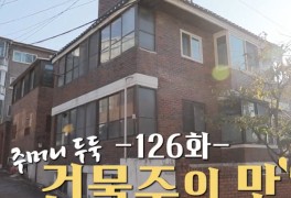 아내의 맛 홍현희 제이쓴 부부 건물주 등극 집 위치 시세 얼마?