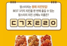 맘스터치 ㄷㄱㅈㅍㄹㅇ 캐시슬라이드 초성퀴즈 정답 공개 