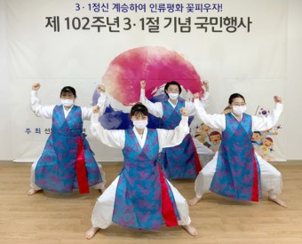 선도문화연구원, [제 102주년 3.1절 기념식] 개최, 유튜브로 생중계
