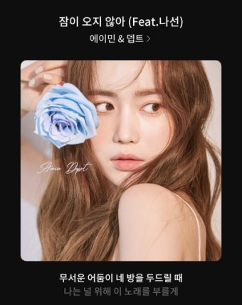 에이민(amin) , 뎁트 (Dept) - 잠이 오지 않아 (feat. Nason)