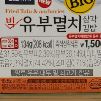 후기] 더빅 유부멸치 삼각김밥 영양성분/영양정보 (Emart24/이마트24)