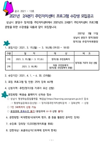 성남시배움숲 정자2동행정복지센터(주민자치센터) 2/4분기 캘리그라피 온라인 수강생 모집
