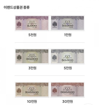 뉴코아아울렛,NC백화점,켄싱턴호텔앤리조트 저렴하게 결제하는 팁!-이랜드지류상품권