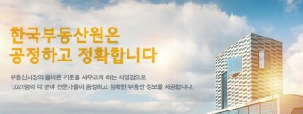 공시가격 공정성 논란 _ 한국 부동산원은 세계최고의 부동산세금징수 기구...