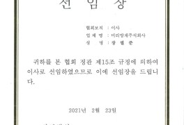 한국소방시설관리협회 임원 선임