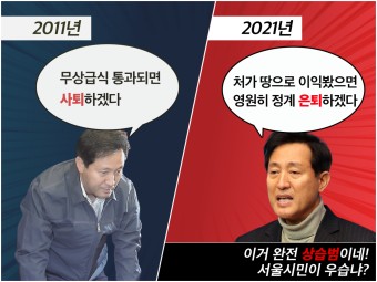 ‘땅 투기’ ‘무상급식 반대’.. 서울시장 재도전하는 오세훈